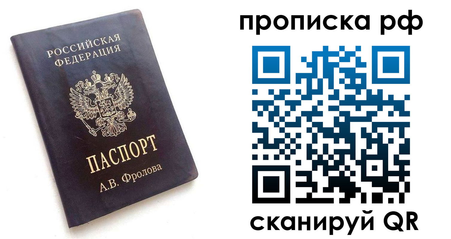 прописка для работы в Серпухове